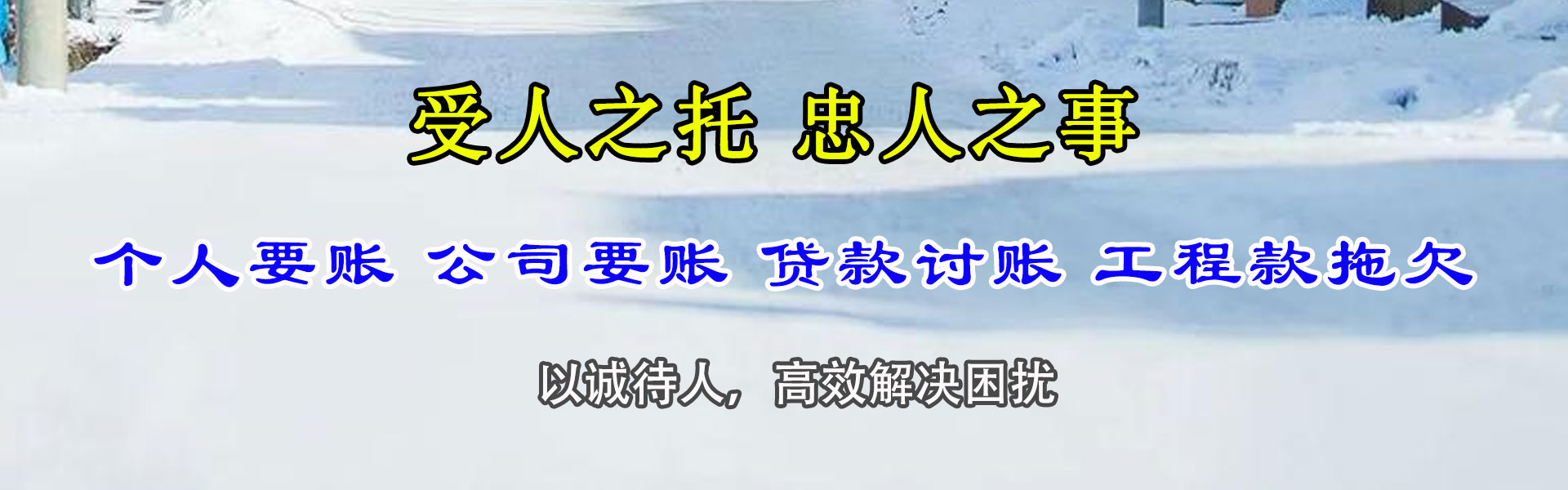 孙吴讨债公司