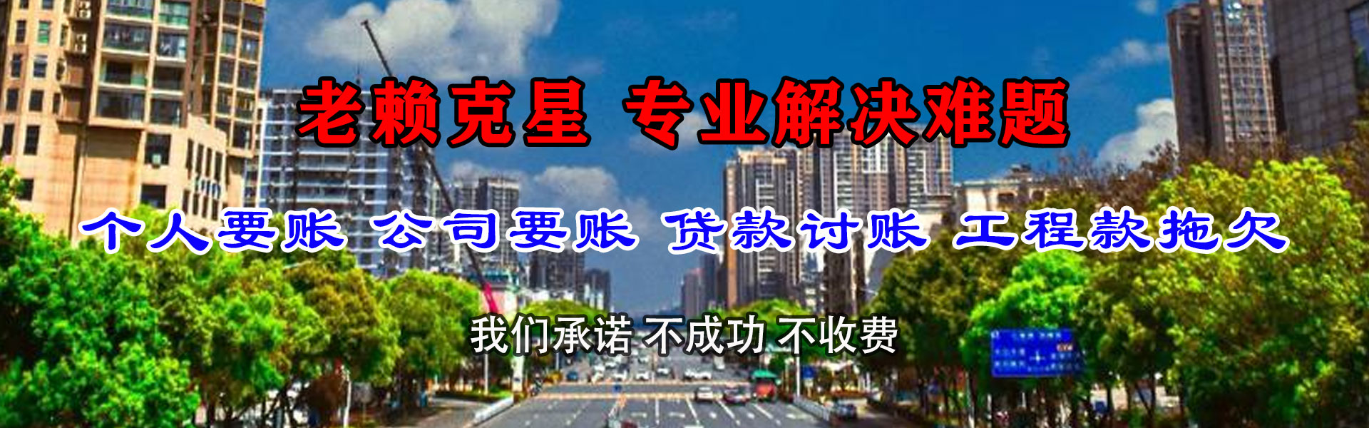 孙吴讨债公司