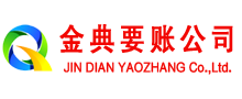 孙吴金典收债公司